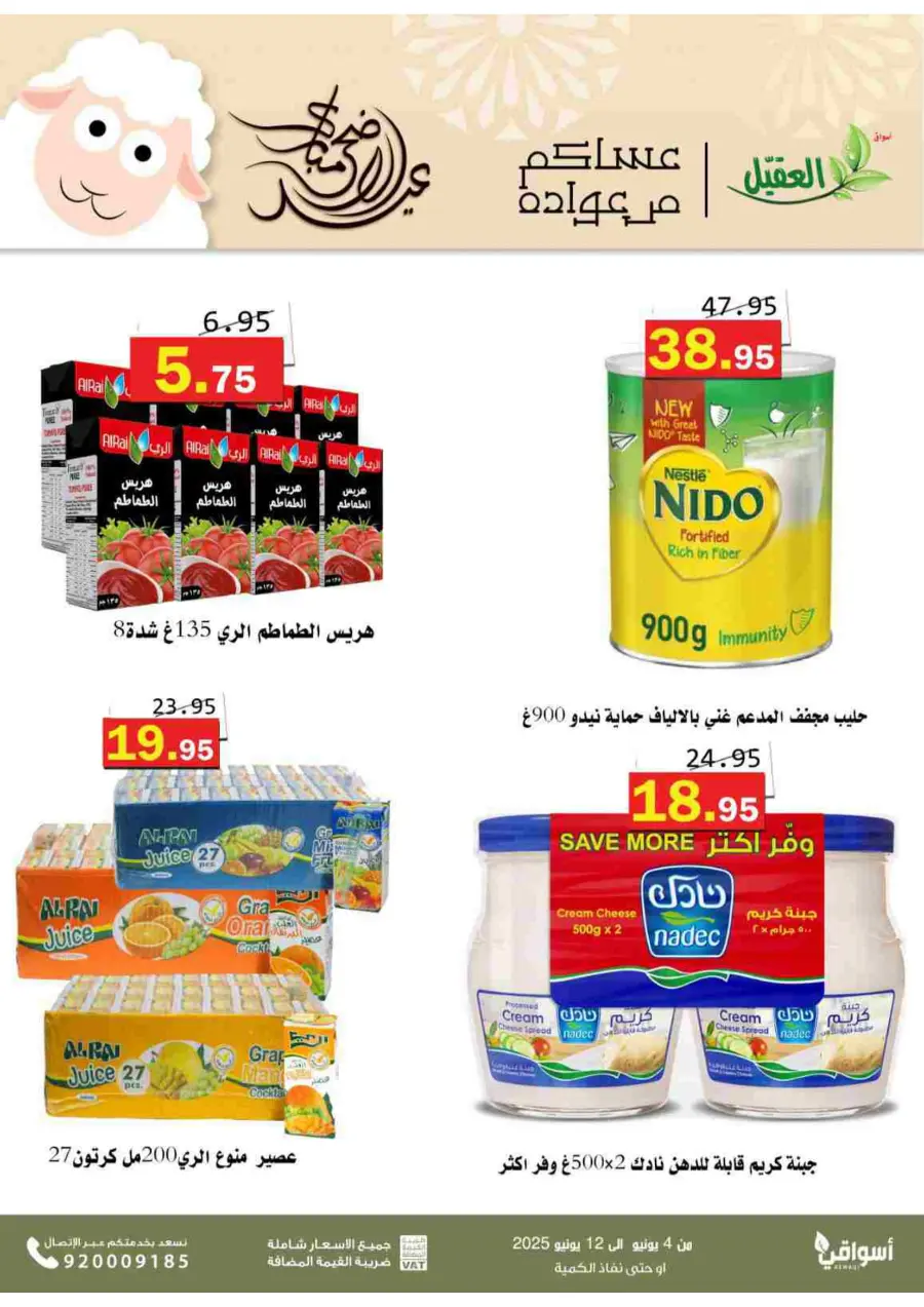 Offers In Aqial Markets Hafar Al Batin